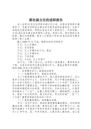 联社副主任的述职报告