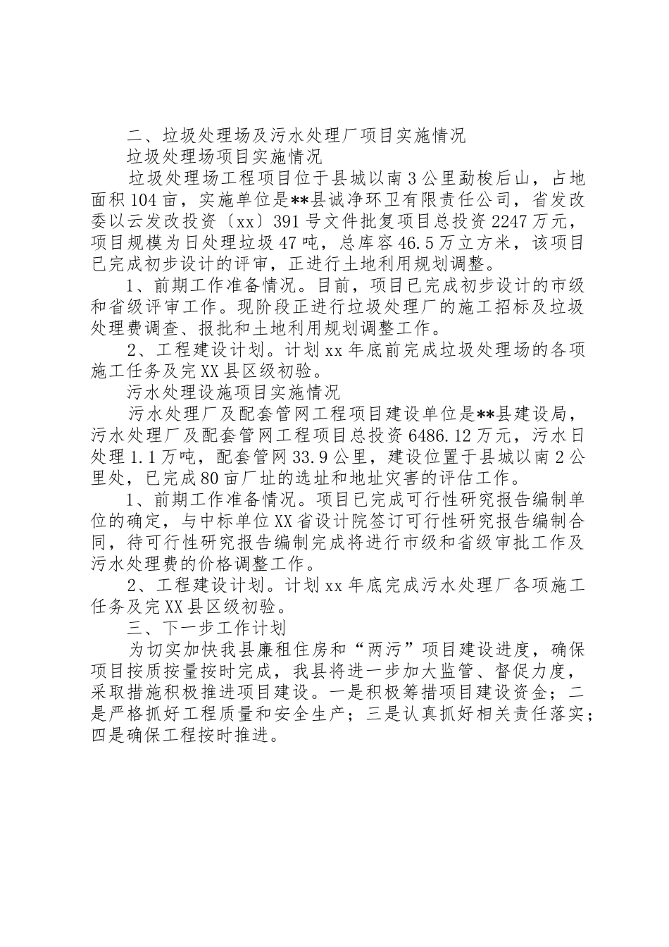 廉租住房与两污项目建设情况汇报_第2页