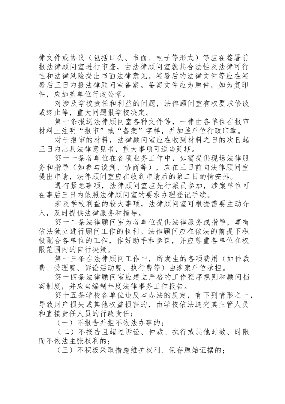 聊城大学法律顾问工作暂行办法_第2页