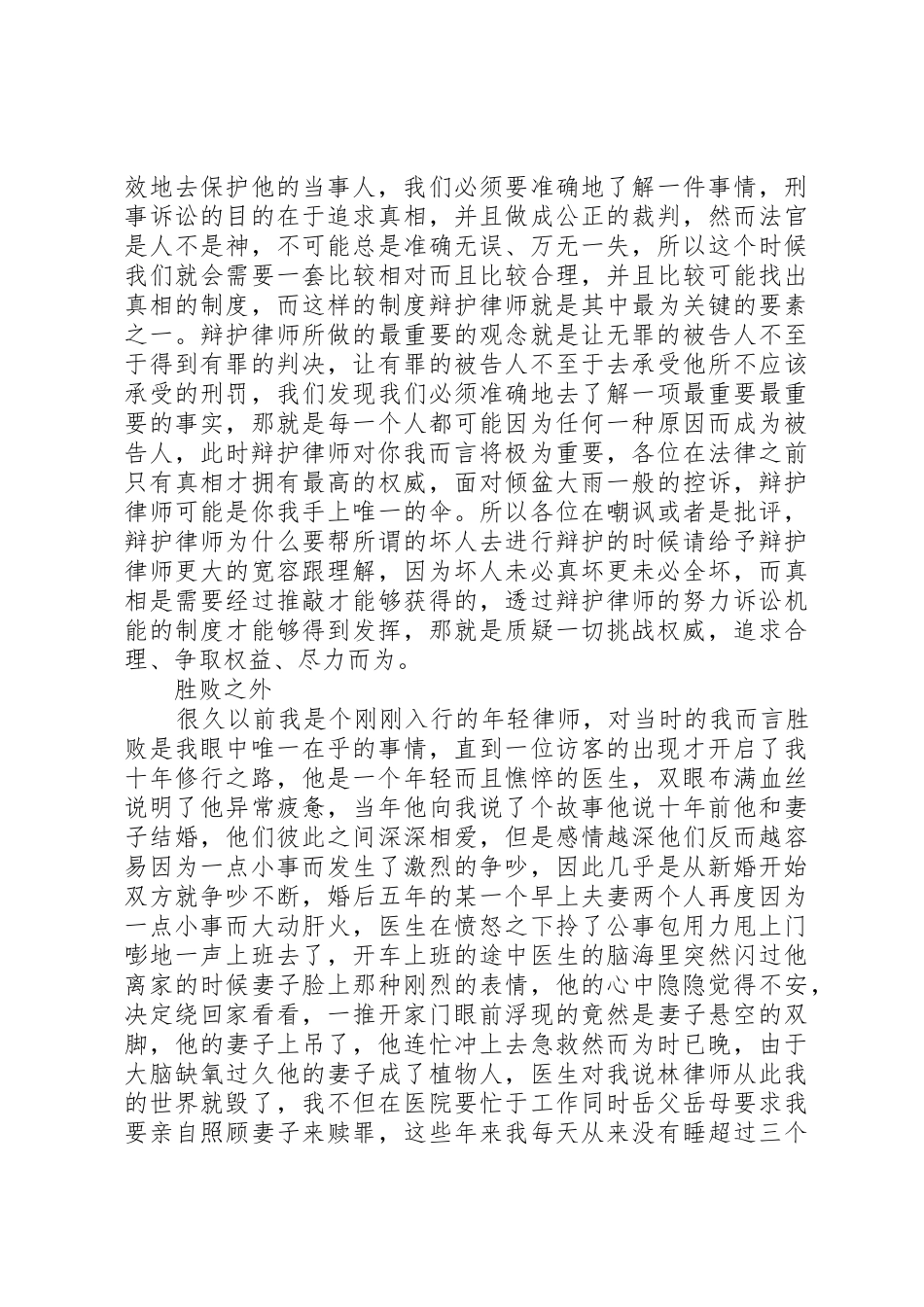 林正疆演讲稿全篇_第2页