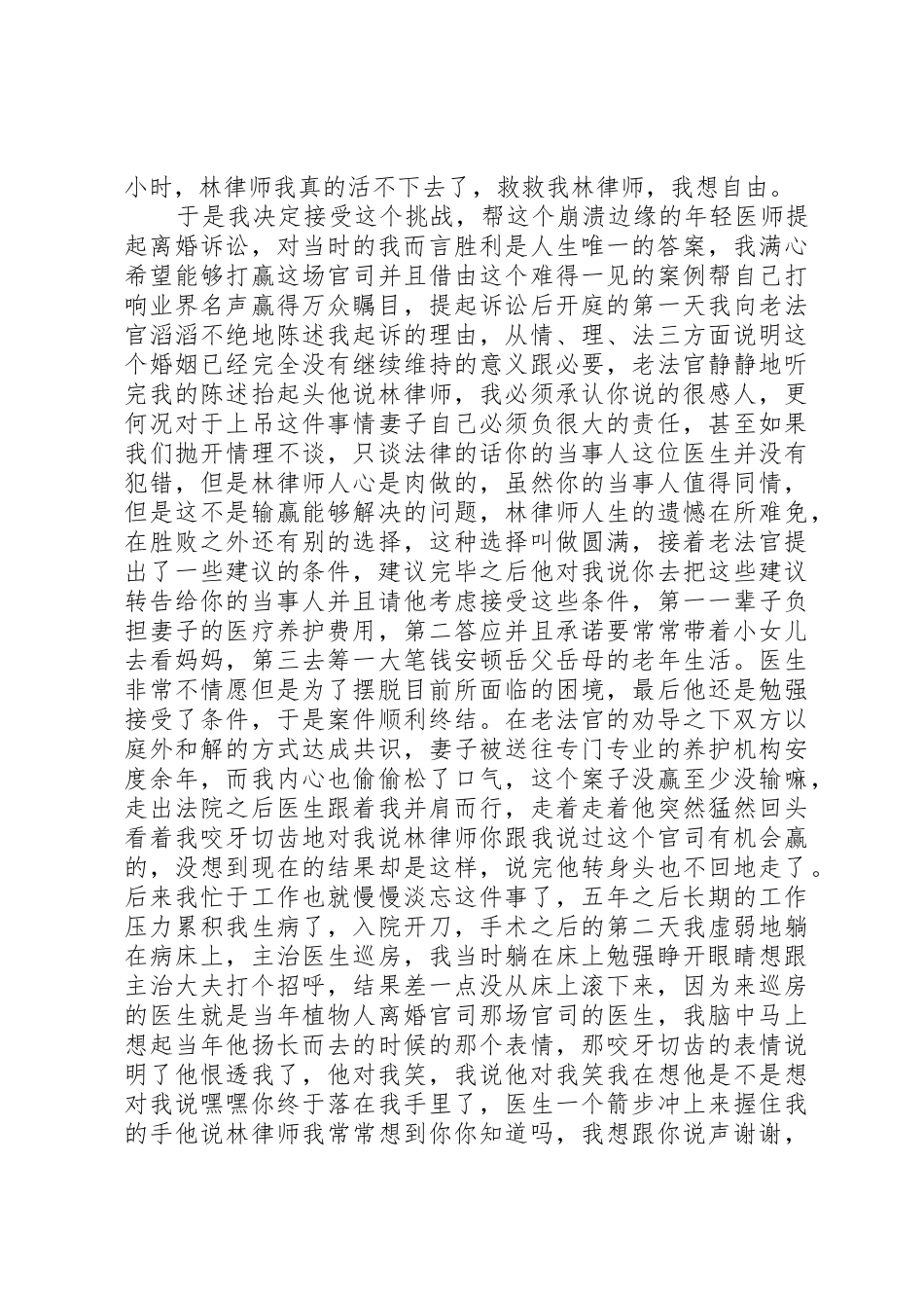 林正疆演讲稿全篇_第3页