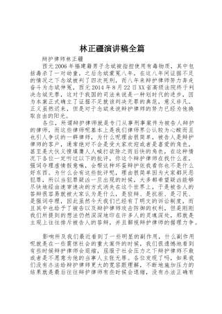 林正疆演讲稿全篇