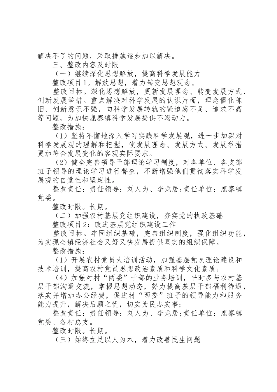 领导班子整改落实方案_第2页