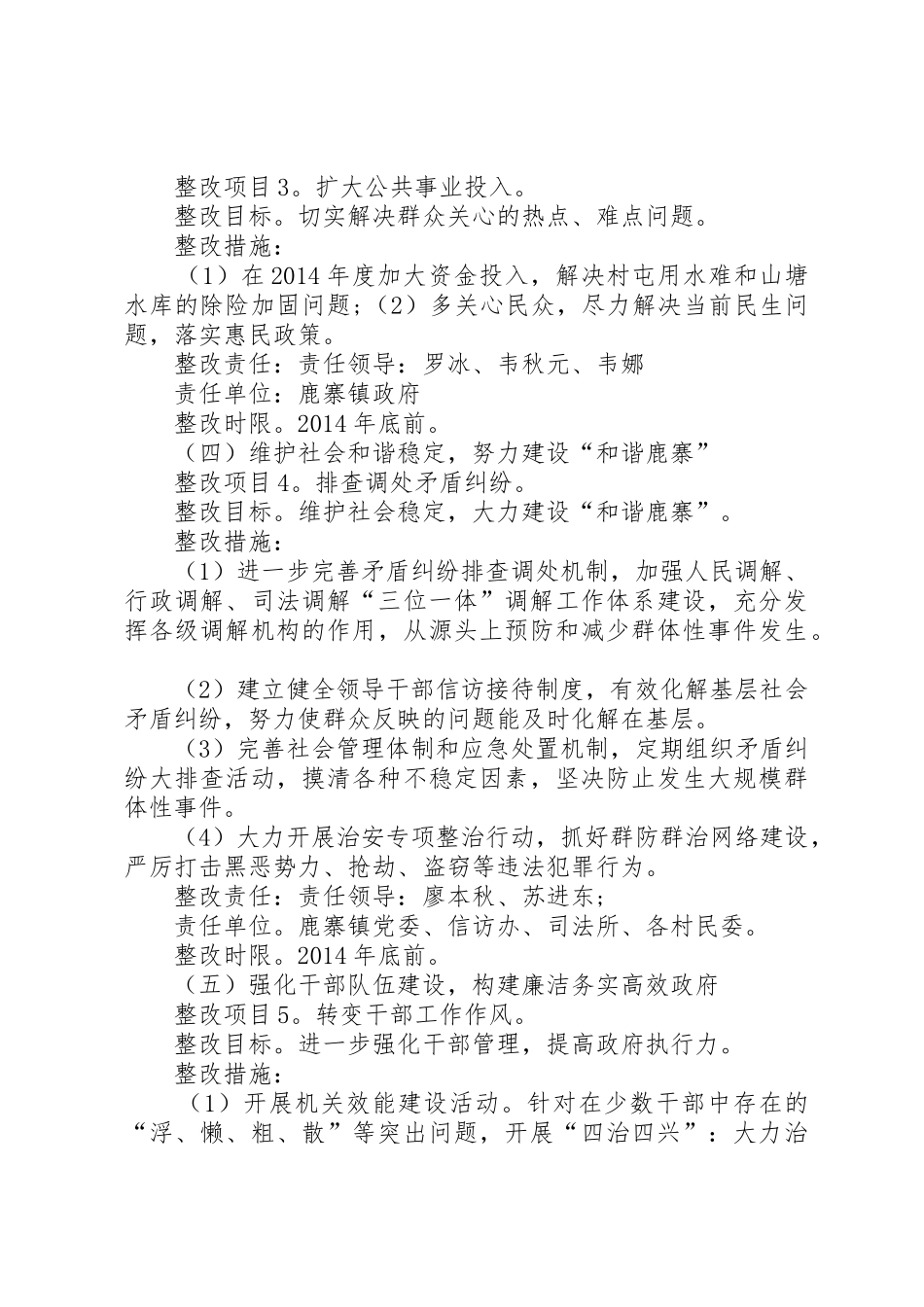 领导班子整改落实方案_第3页