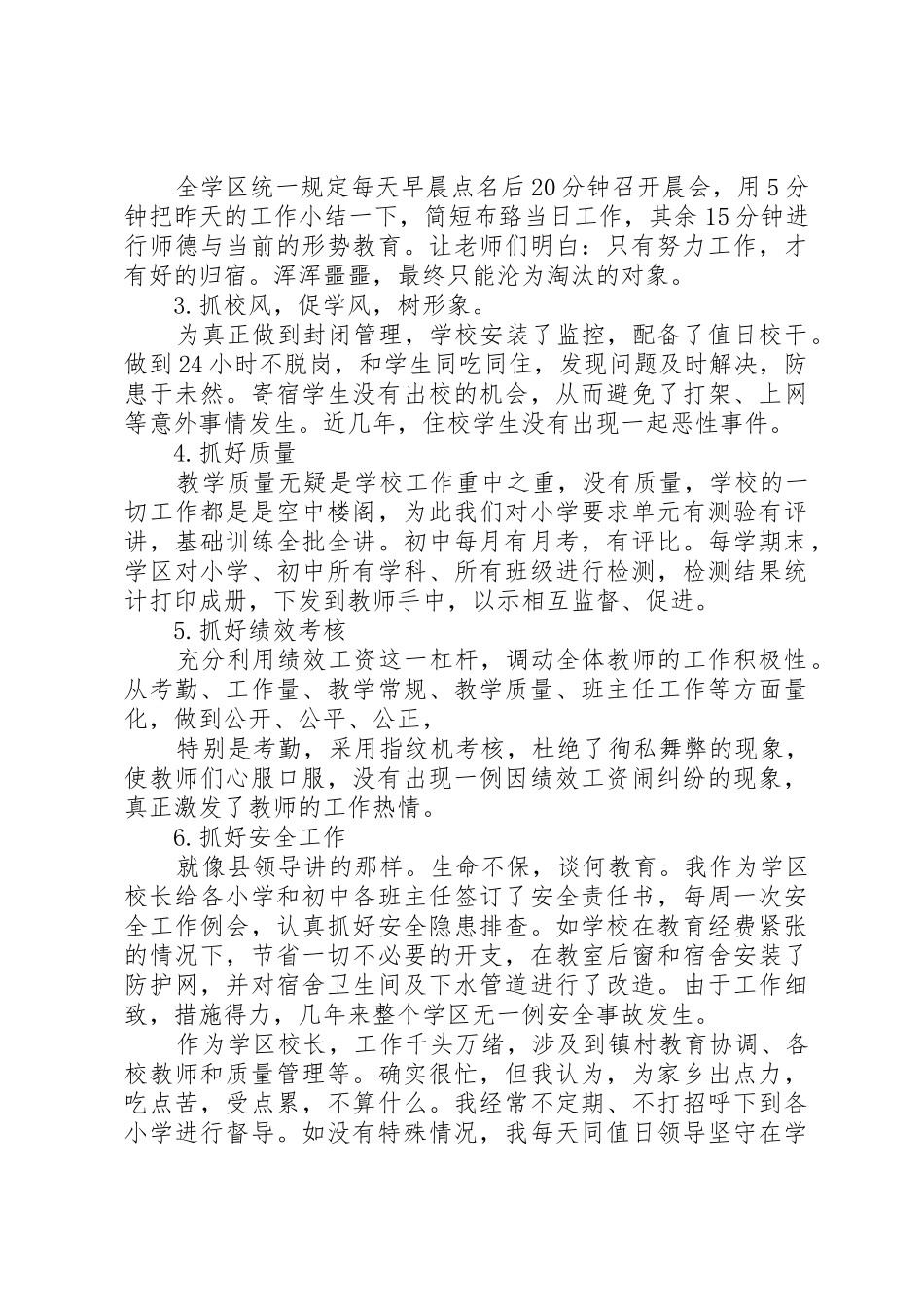 刘校长述职报告_第2页