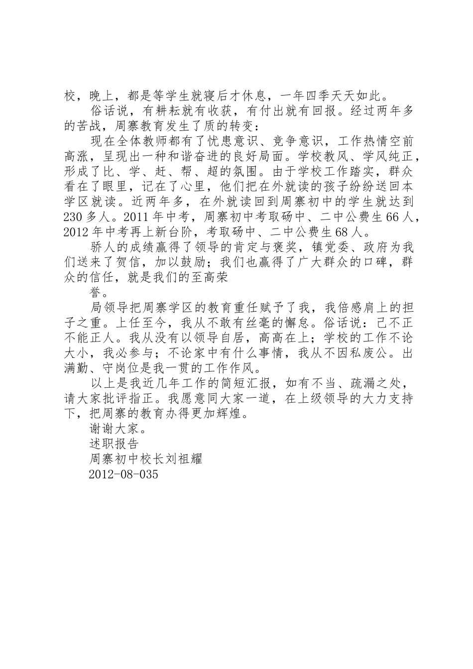 刘校长述职报告_第3页