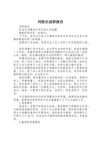 刘校长述职报告