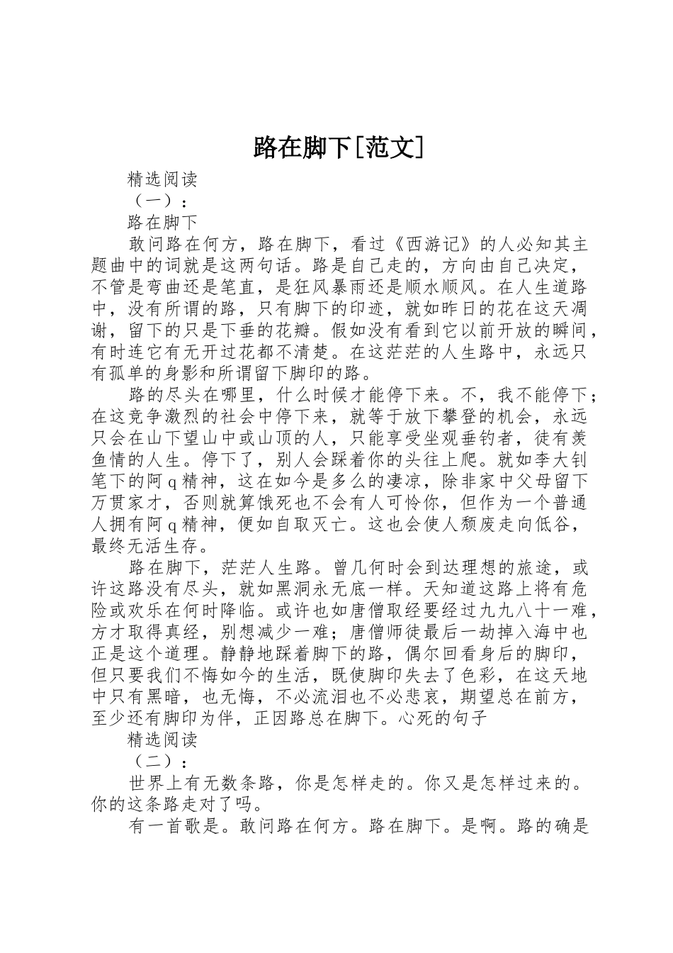 路在脚下[范文]_第1页