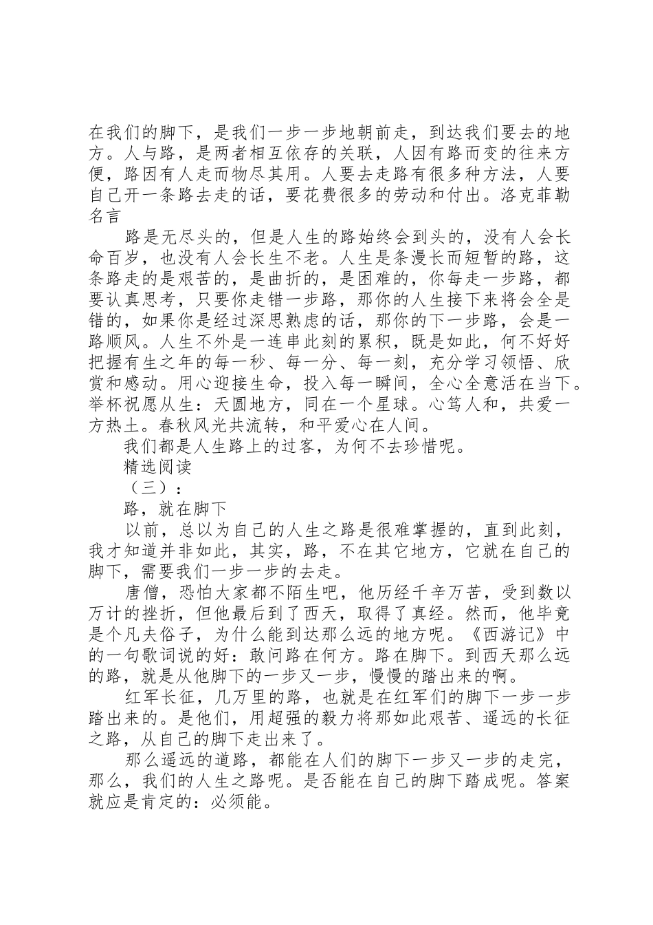 路在脚下[范文]_第2页