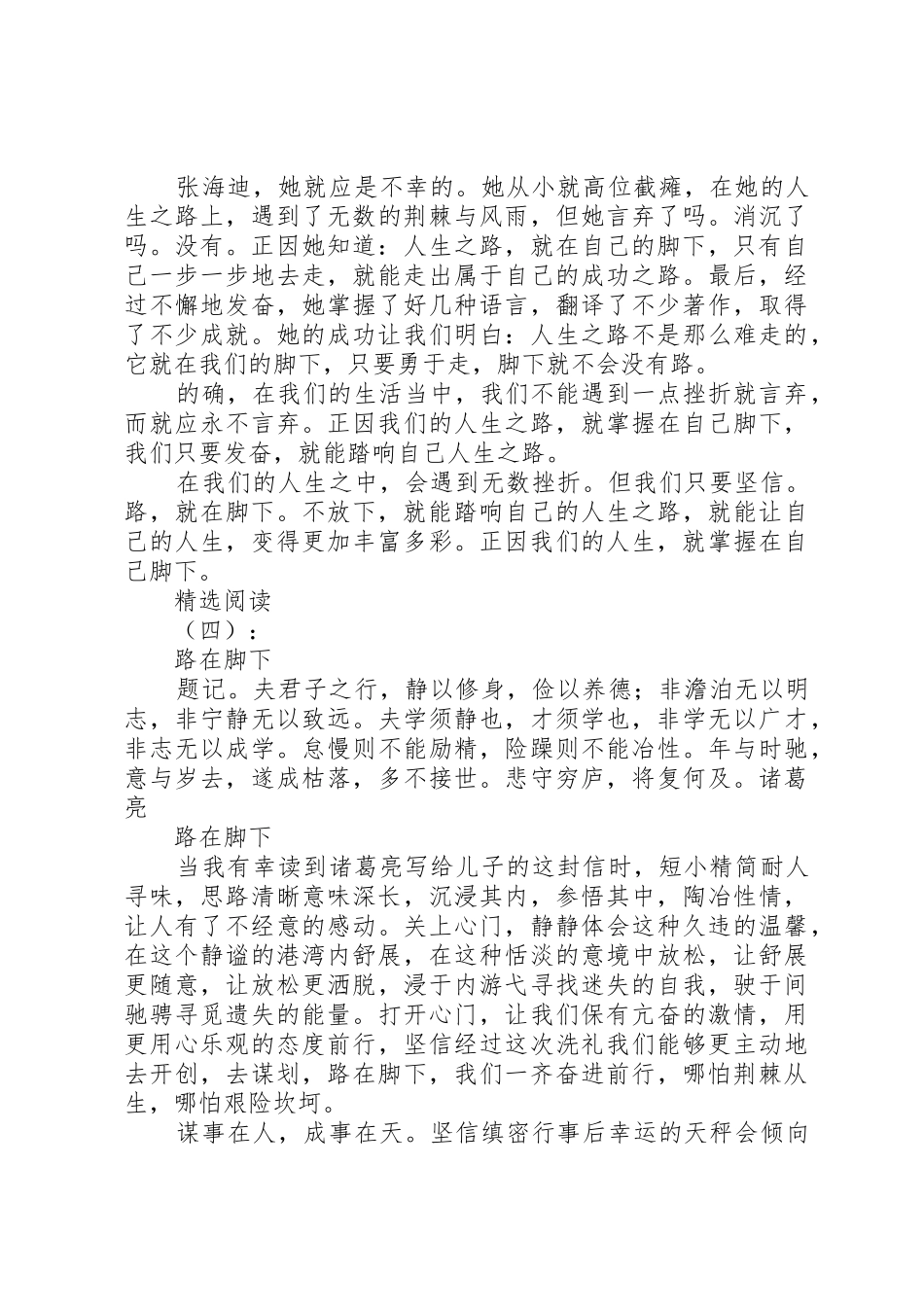 路在脚下[范文]_第3页