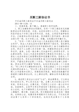 买断工龄协议书