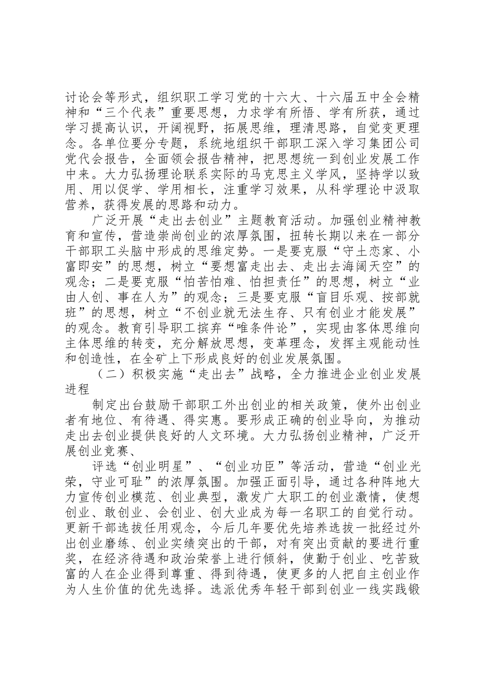 煤矿XX年工作安排意见_第2页