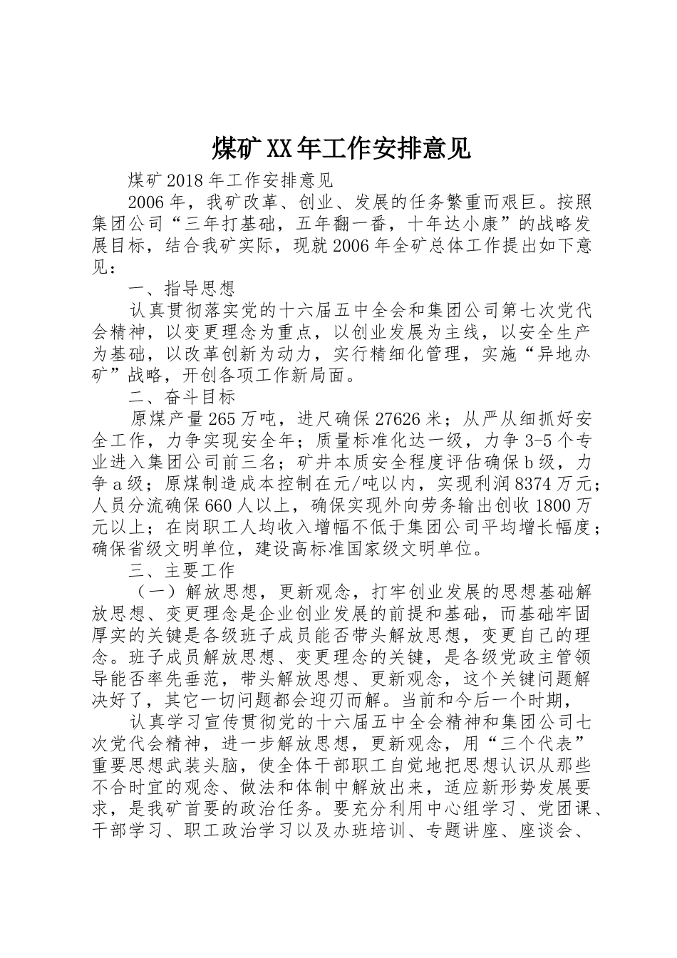 煤矿XX年工作安排意见_1_第1页