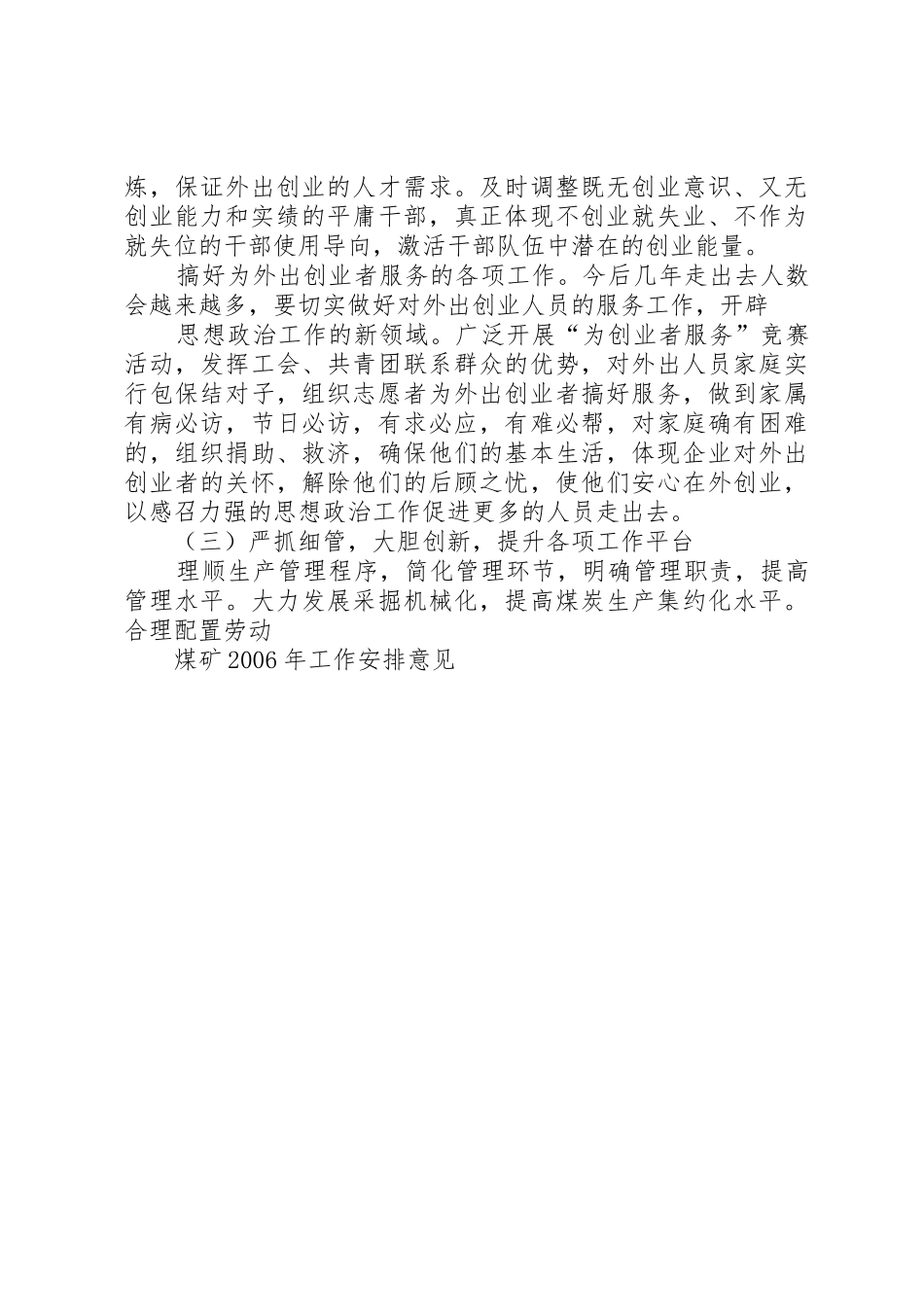 煤矿XX年工作安排意见_1_第3页