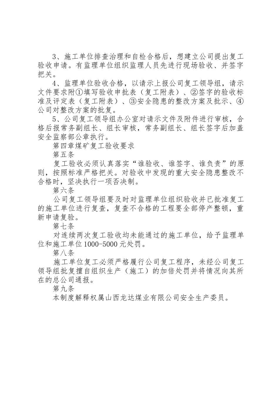 煤矿复工验收管理制度_第2页