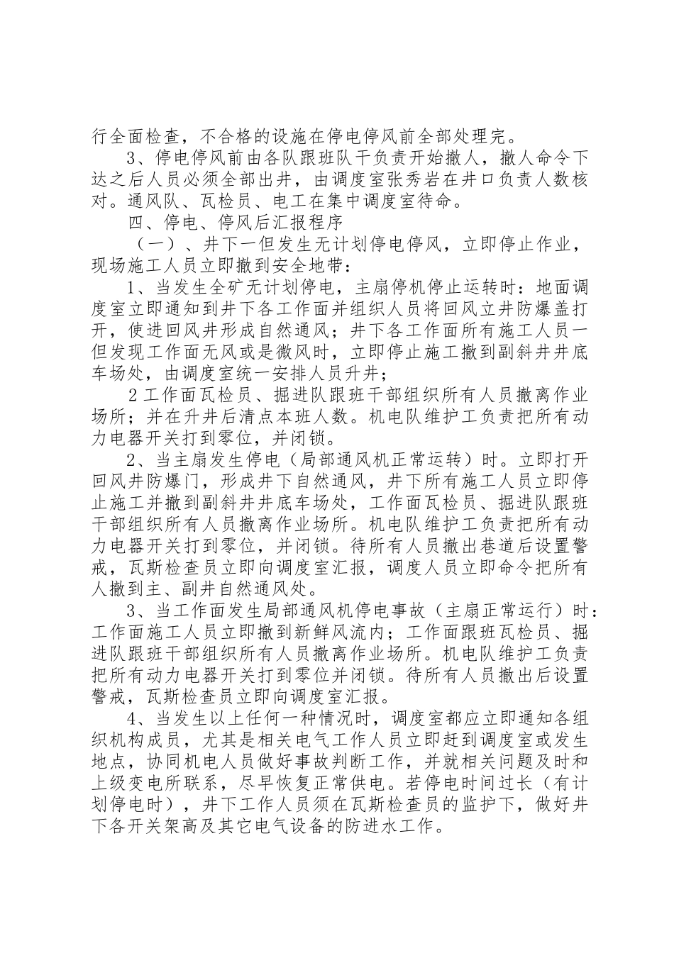煤矿有计划停风停电措施五篇_第2页