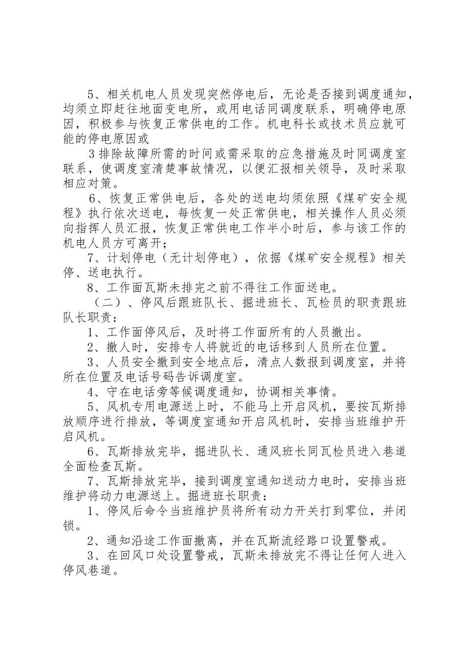 煤矿有计划停风停电措施五篇_第3页