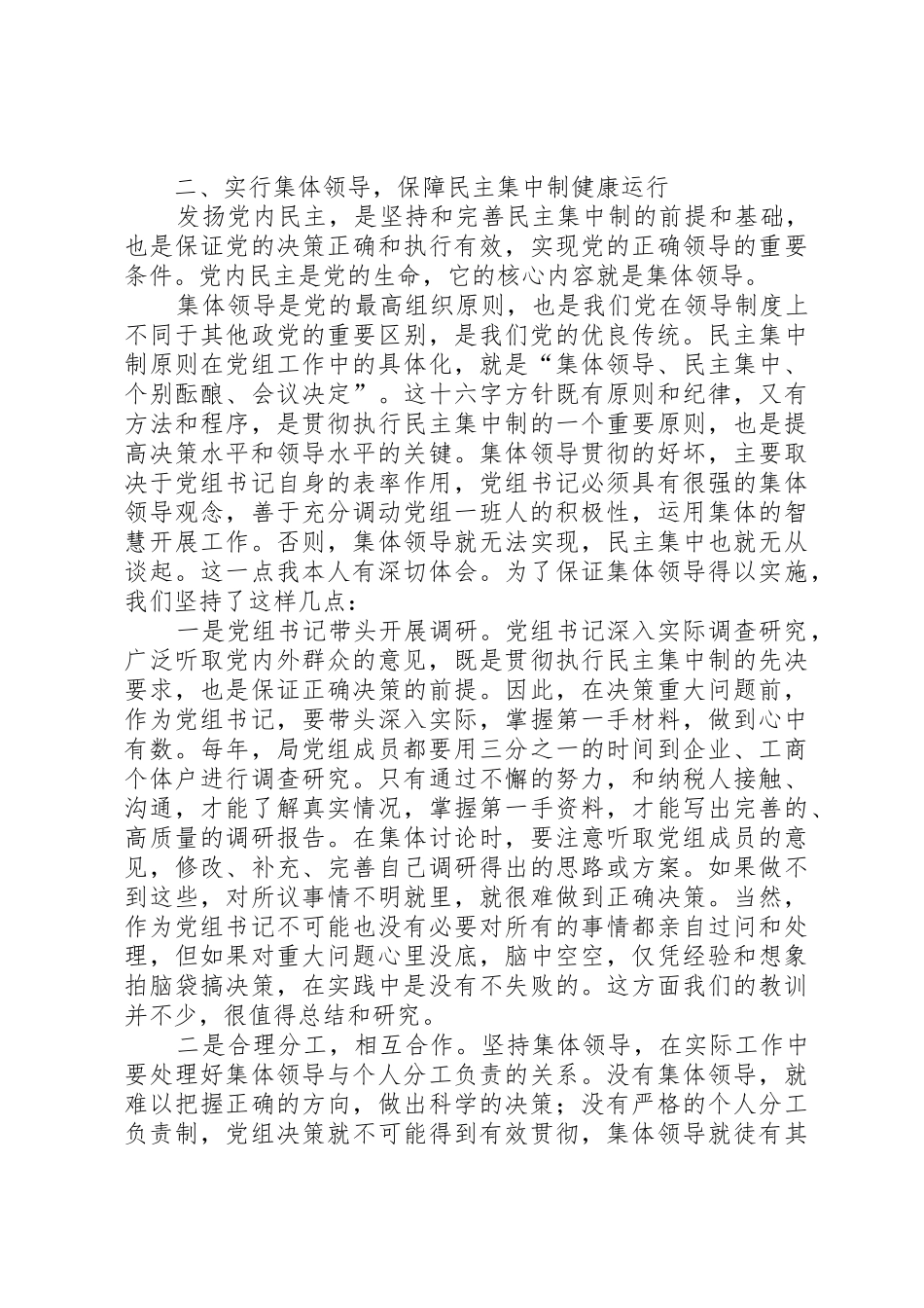 民主集中制是我们党和国家的根本组织制度和领导制度_第2页