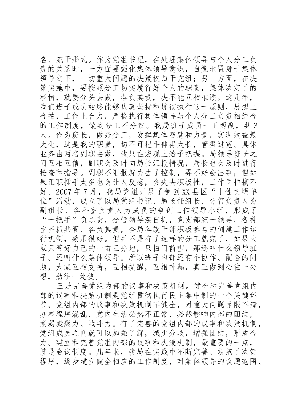 民主集中制是我们党和国家的根本组织制度和领导制度_第3页