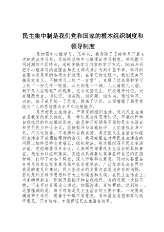 民主集中制是我们党和国家的根本组织制度和领导制度