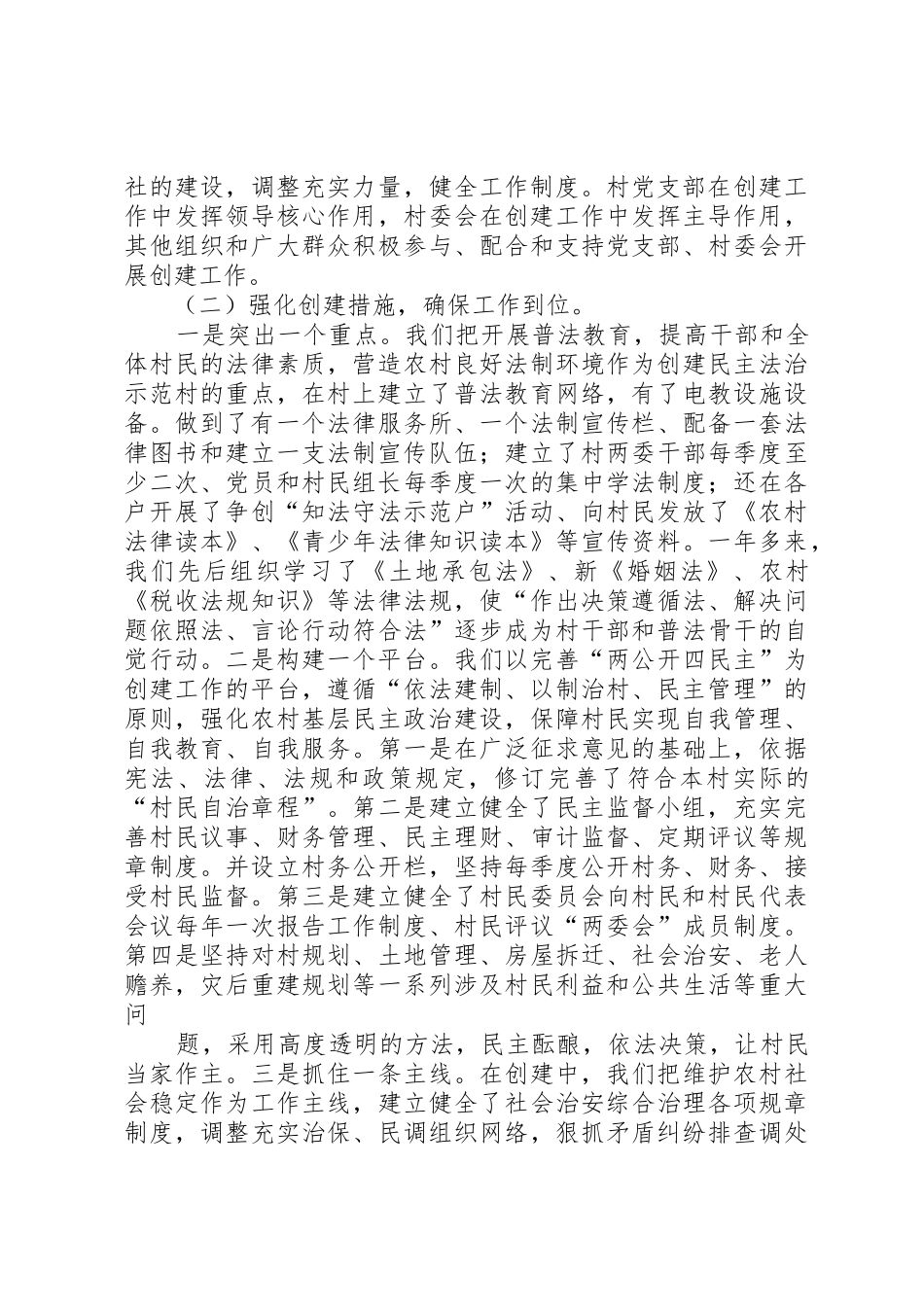 那吉镇大莲村委会石吉村创建示范村总结_1_第2页