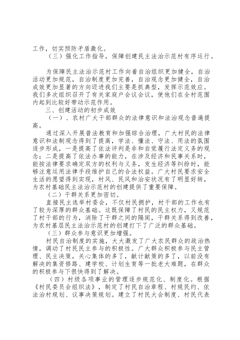 那吉镇大莲村委会石吉村创建示范村总结_1_第3页