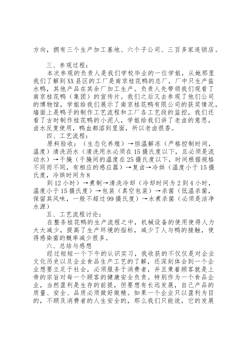 南京鸭协会报告_第2页