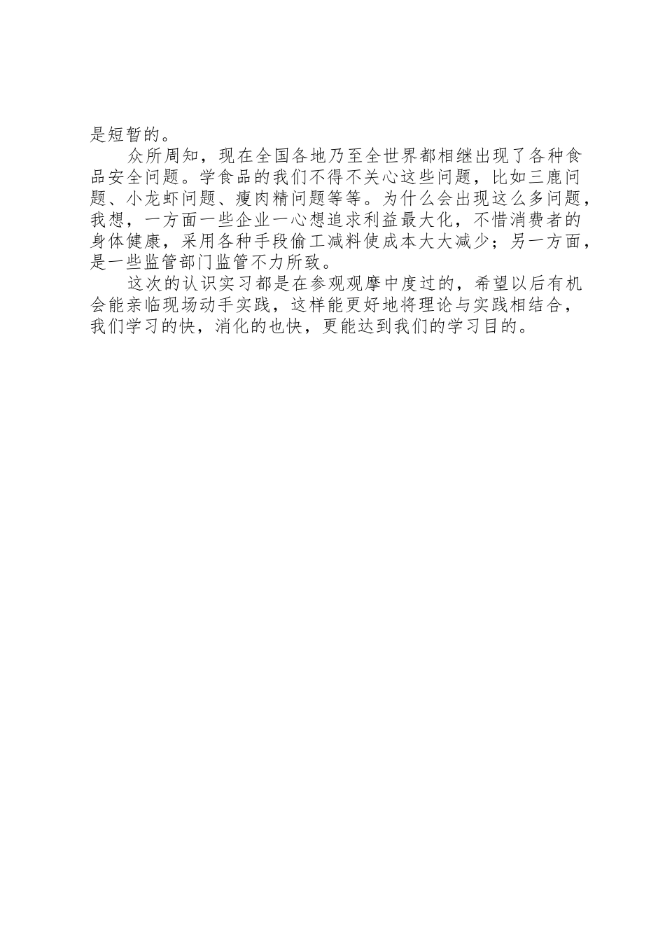 南京鸭协会报告_第3页