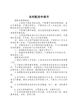 农村配房申请书