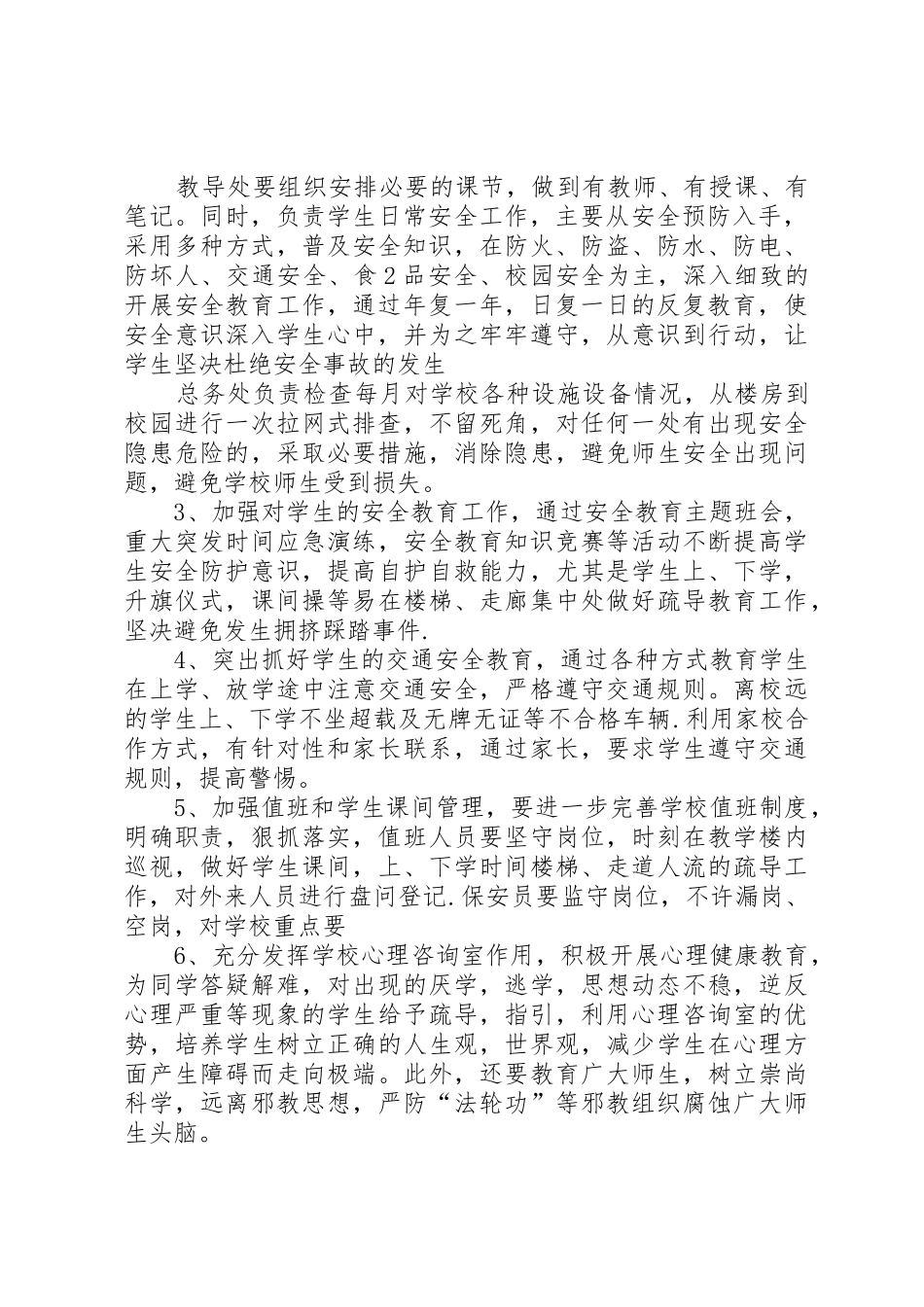 平安校园建设方案_1_第2页