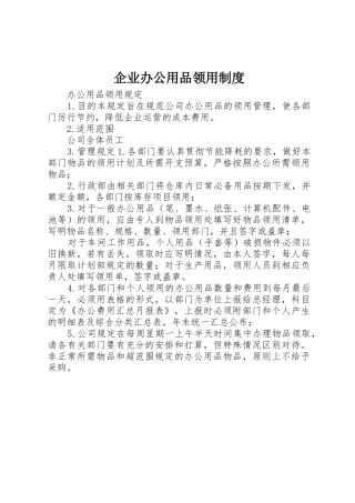 企业办公用品领用制度