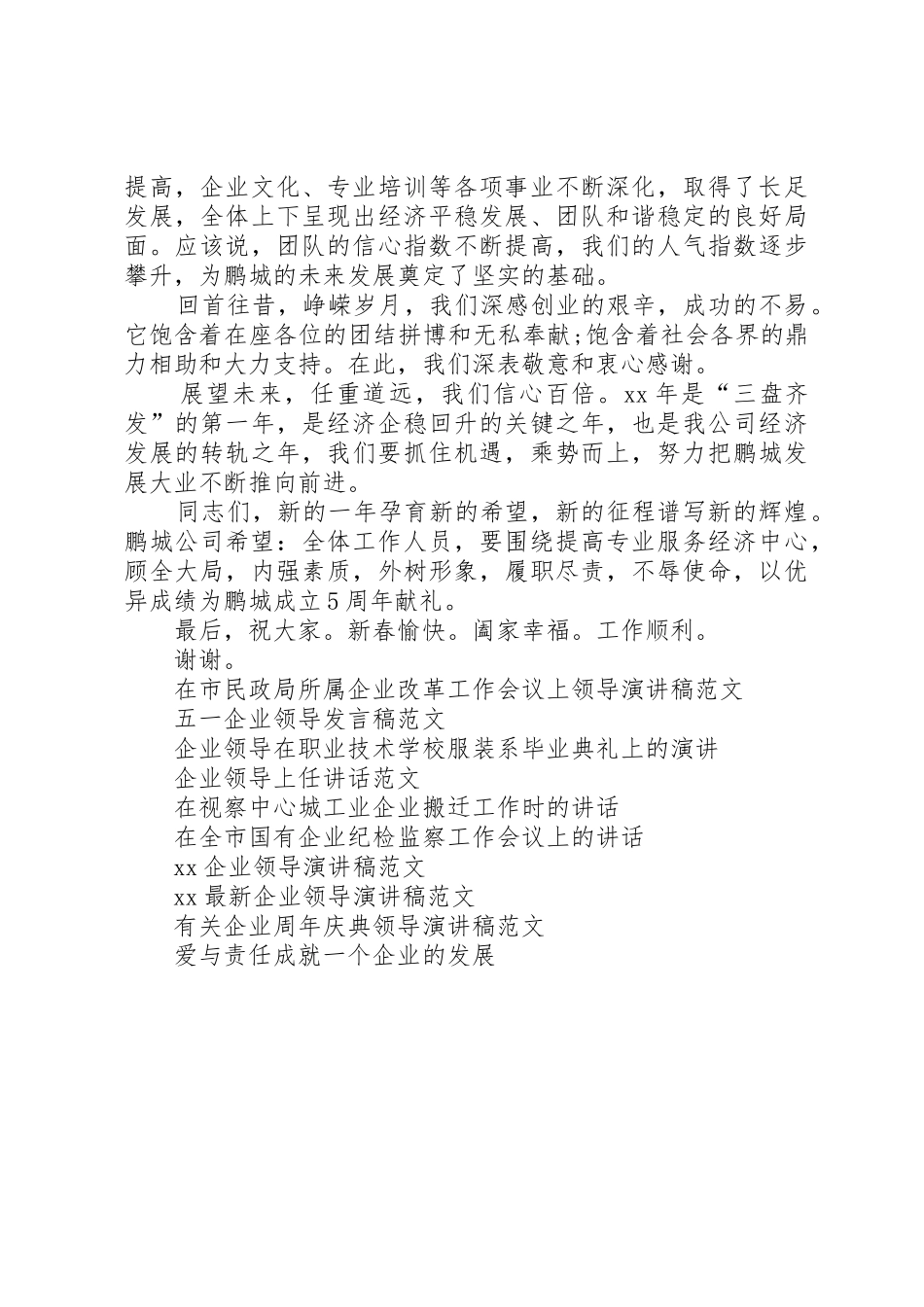 企业领导XX年新春演讲稿_第2页