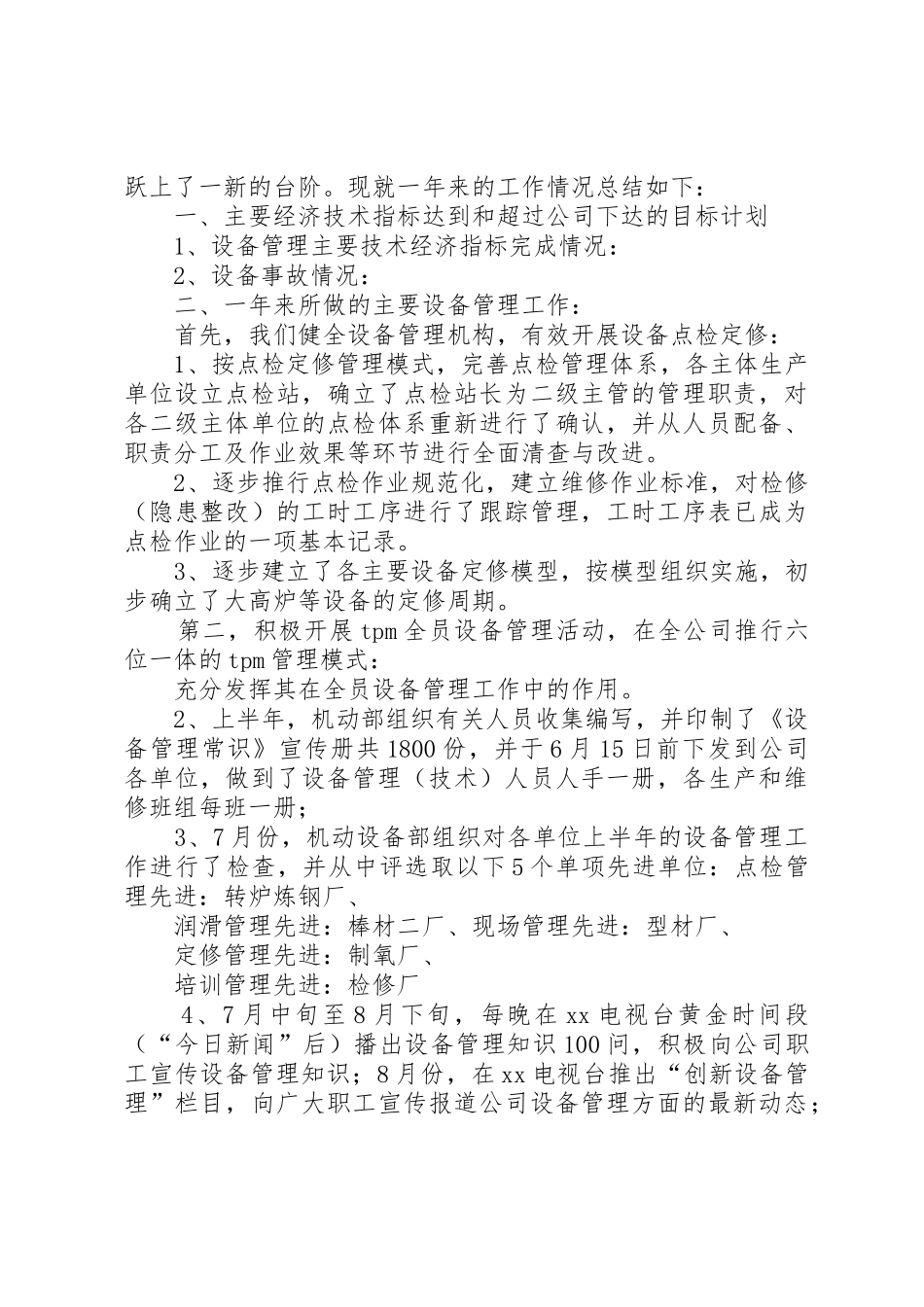 企业设备部工作总结_第2页