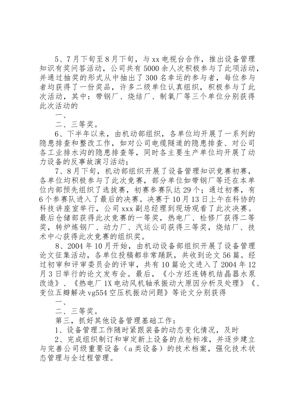 企业设备部工作总结_第3页