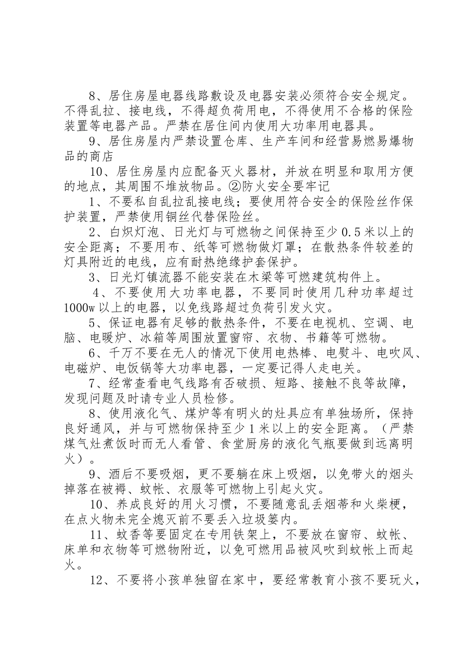 企业消防安全常识_1_第2页