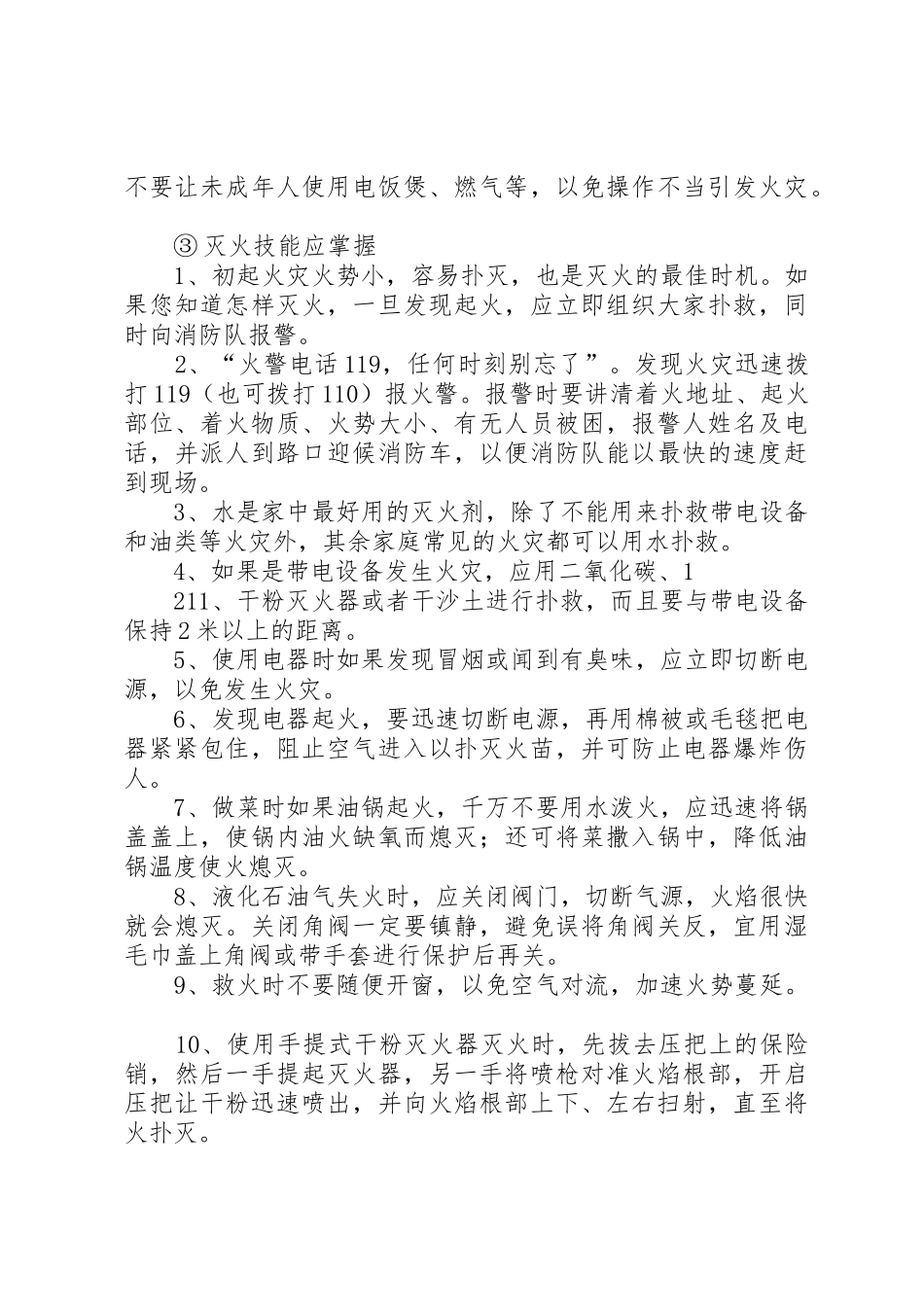 企业消防安全常识_1_第3页
