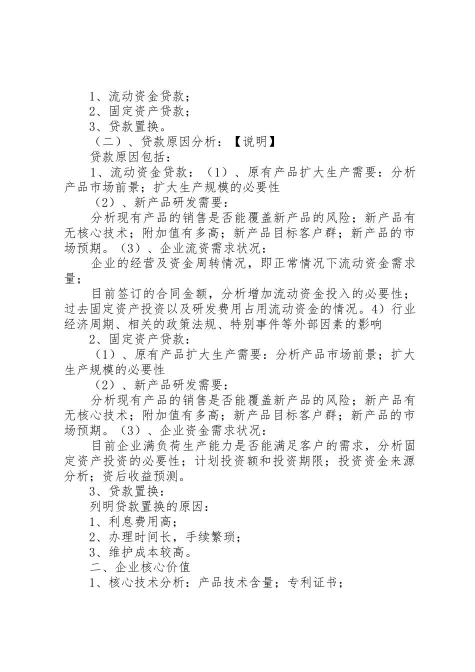 企业信用担保申请书如何填写_第3页