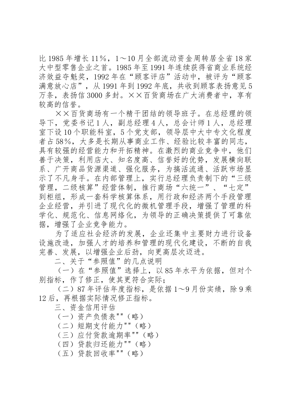 企业信用管理内部评估报告_1_第2页