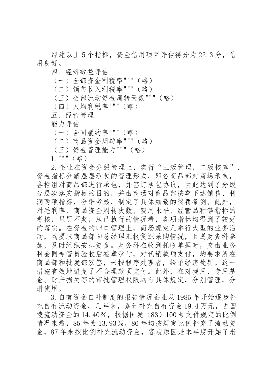 企业信用管理内部评估报告_1_第3页