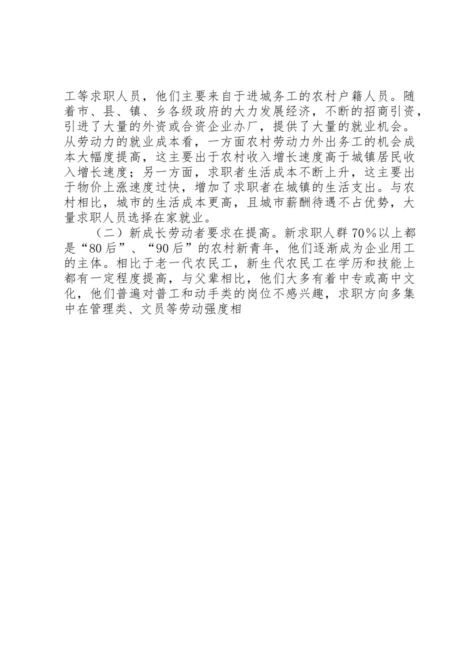 企业用工需求调查工作_第3页