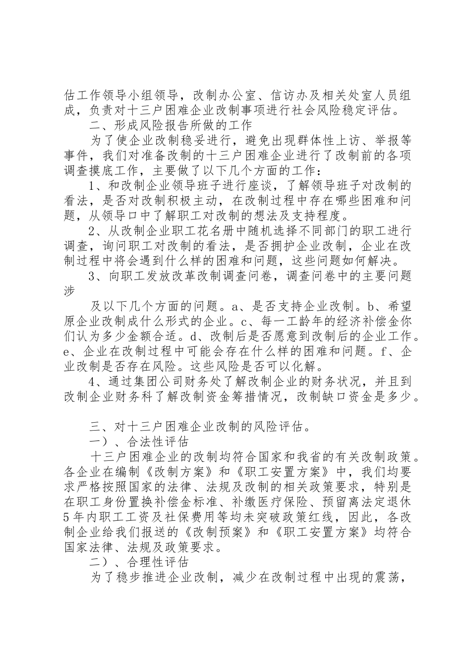 企业自我评估风险报告_1_第2页