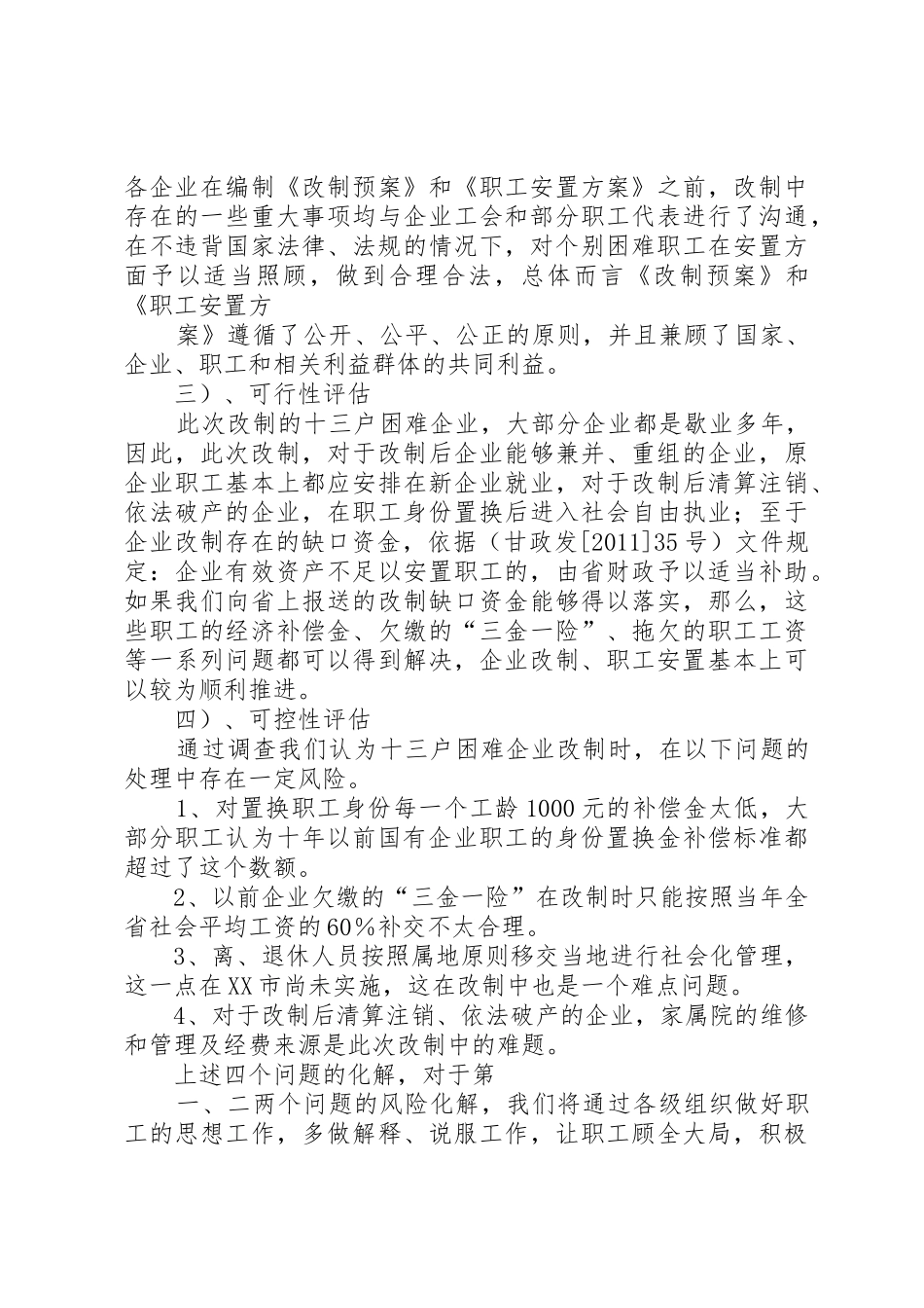 企业自我评估风险报告_1_第3页