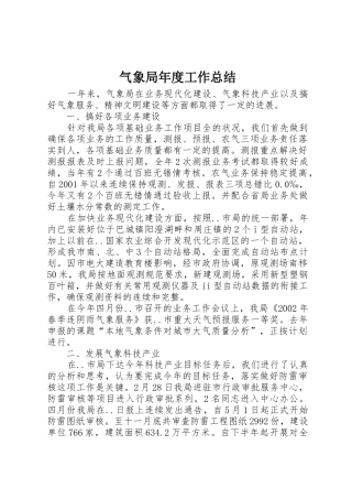 气象局年度工作总结