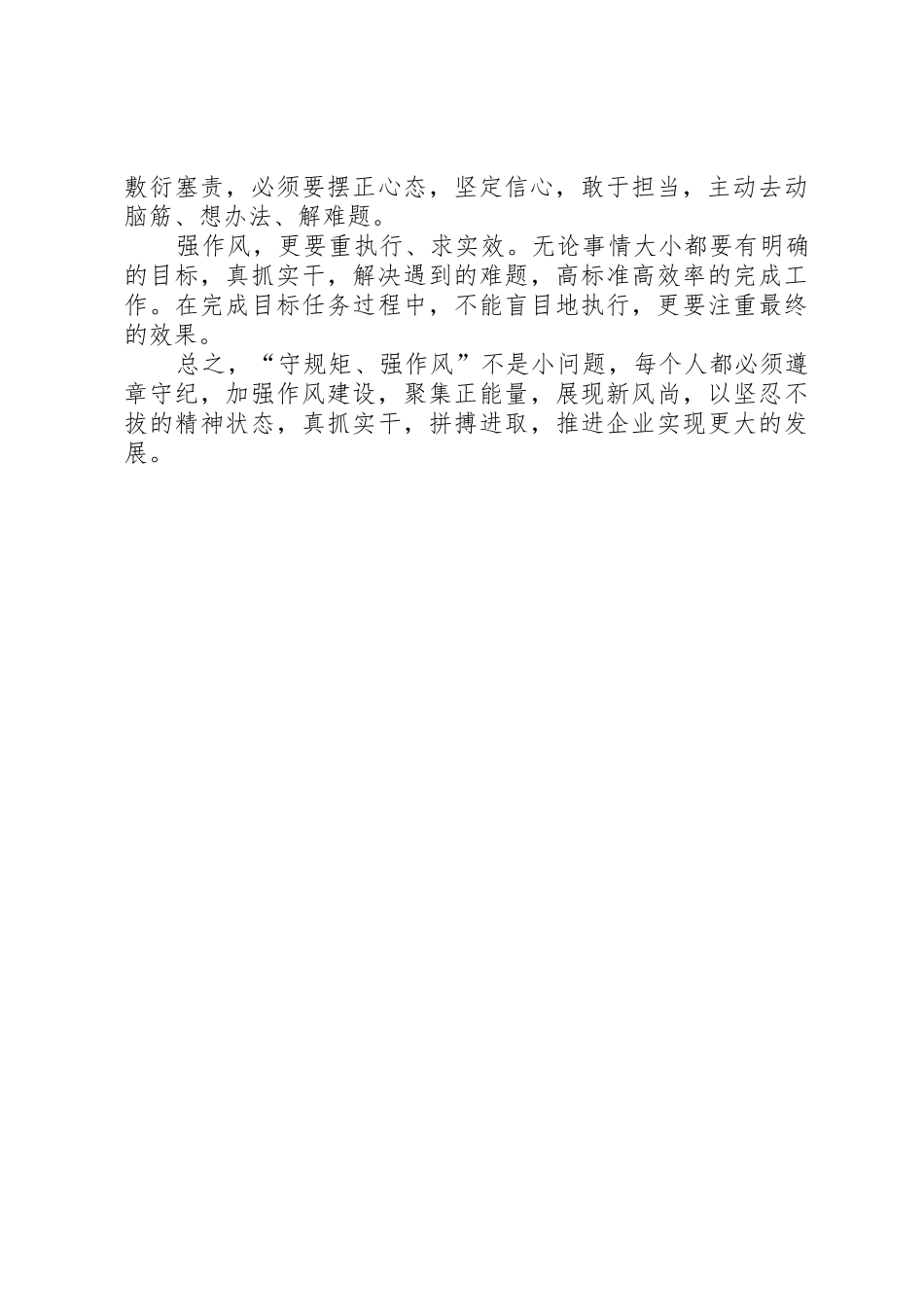 强作风,守规矩_第2页