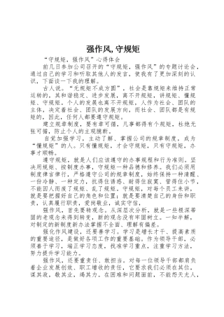 强作风,守规矩