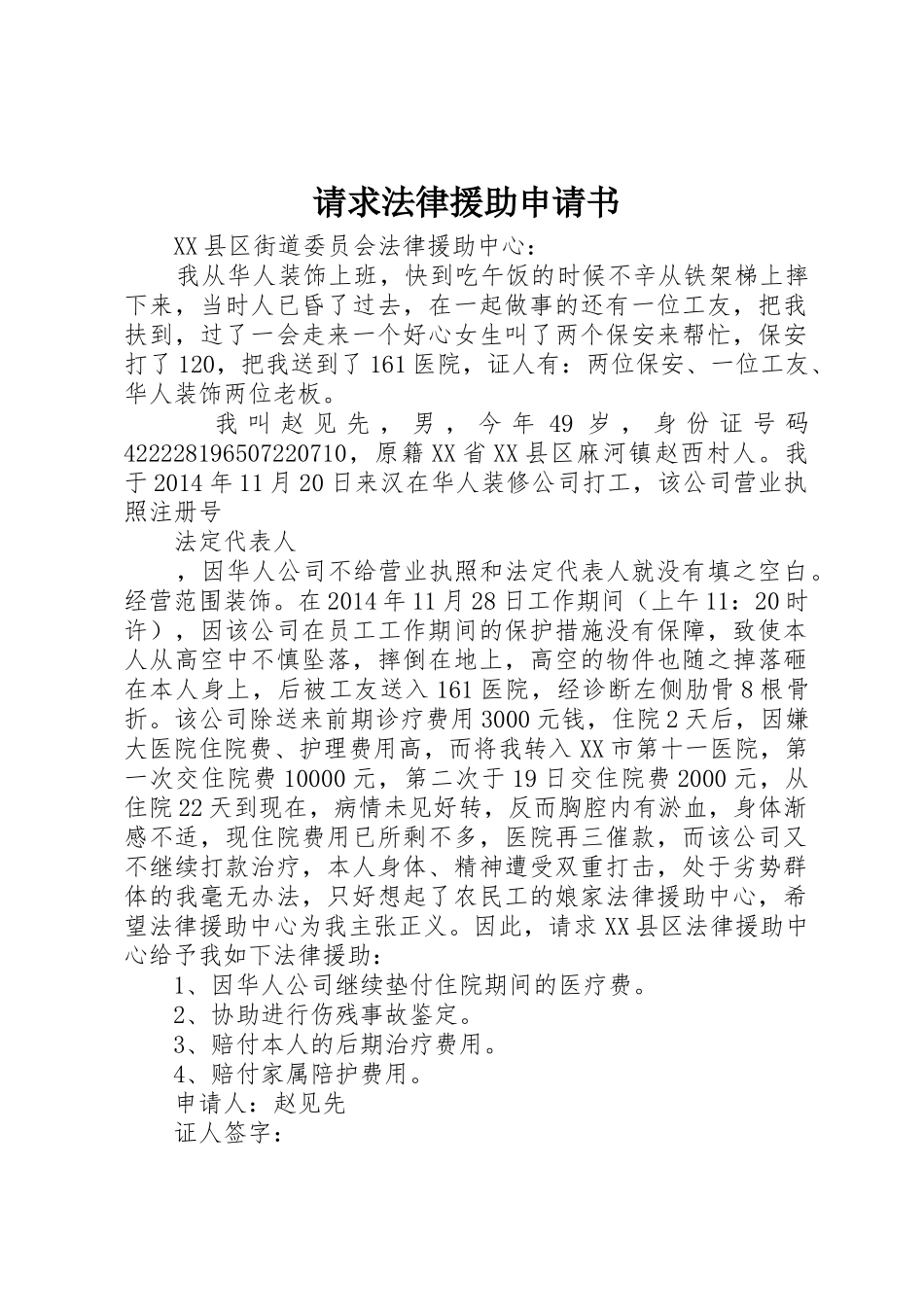 请求法律援助申请书_第1页
