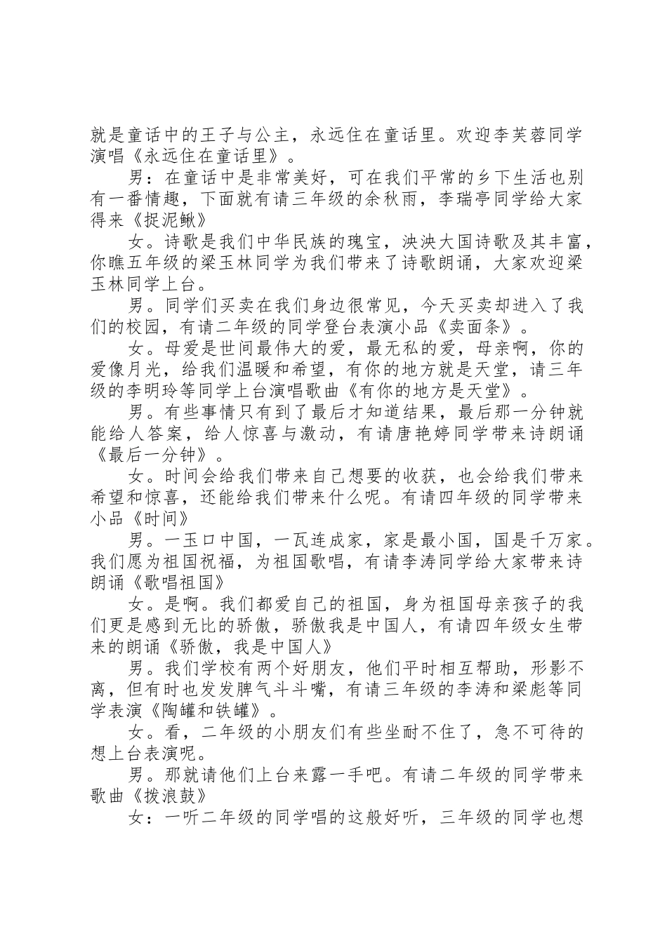 庆元旦活动主持词5篇_第2页