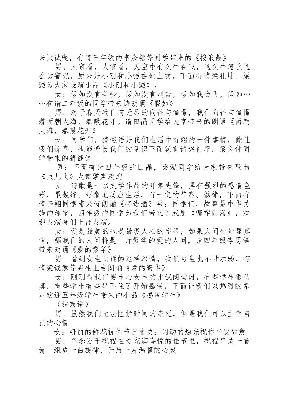 庆元旦活动主持词5篇_第3页