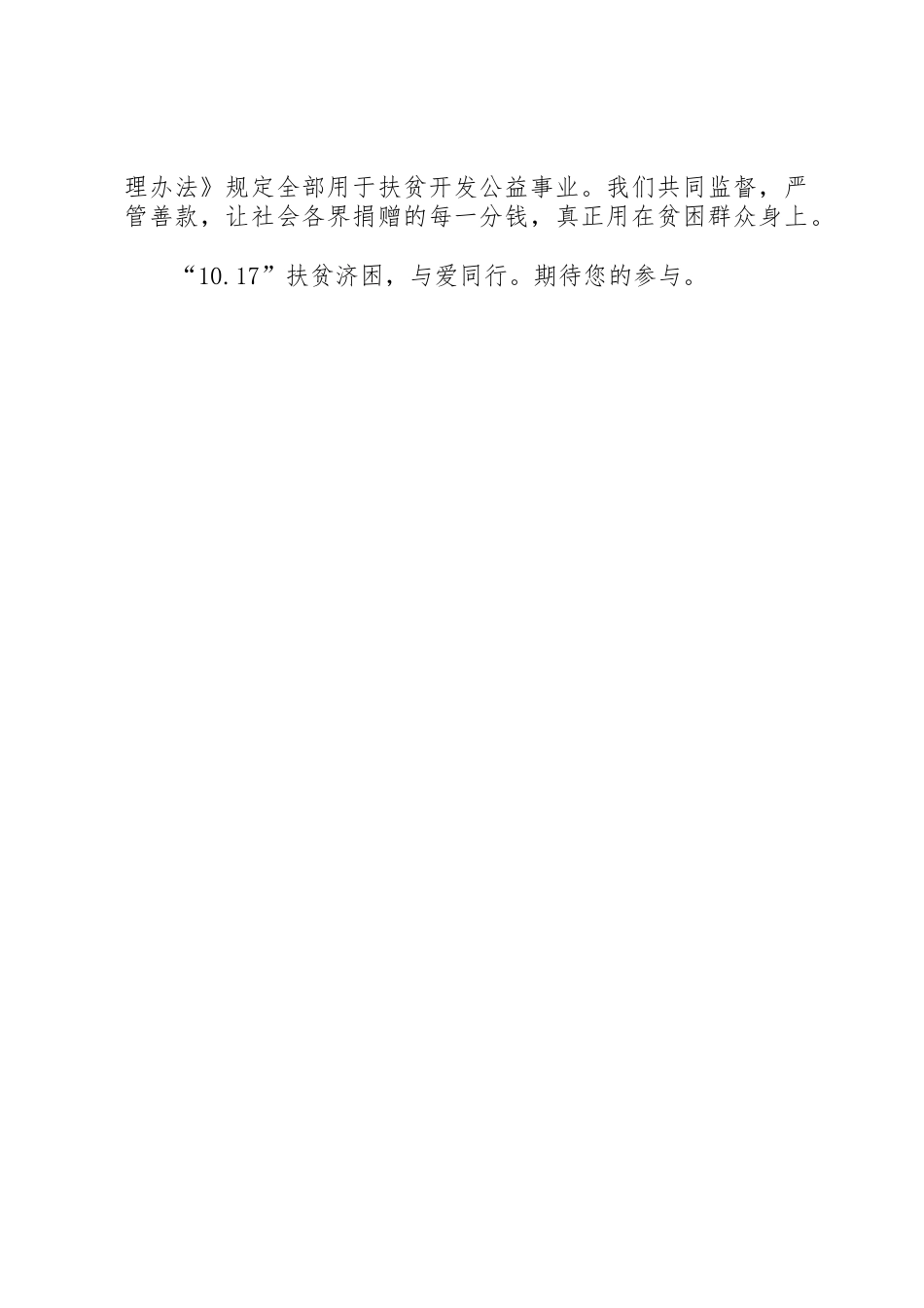 区总工会XX年“扶贫日”活动倡议书_第2页