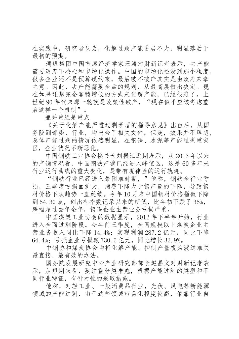 去产能退出煤矿承诺书_第2页
